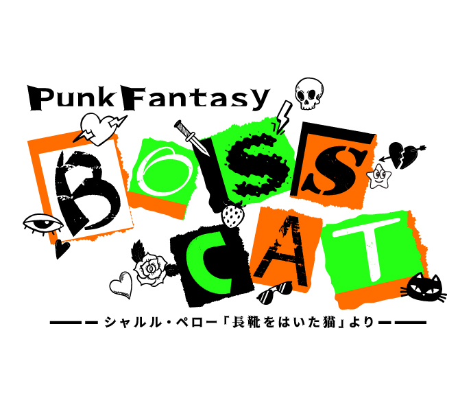 Punk Fantasy『BOSS CAT』 ~シャルル・ペロー「長靴をはいた猫」より~