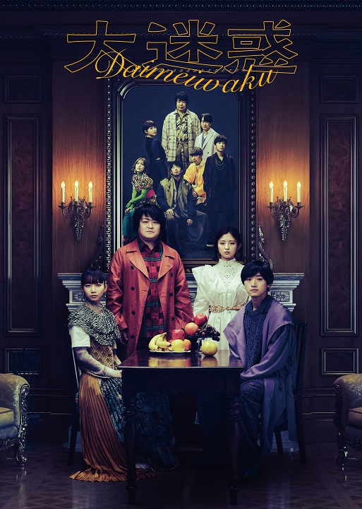 SUGARBOY5th.「大迷惑」
