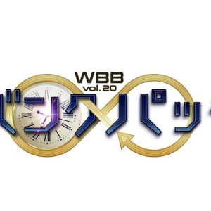 少年忍者・ヴァサイェガ渉＆川﨑星輝出演　WBBのタイムリープコメディ「バンクパック」上演へ イメージ画像