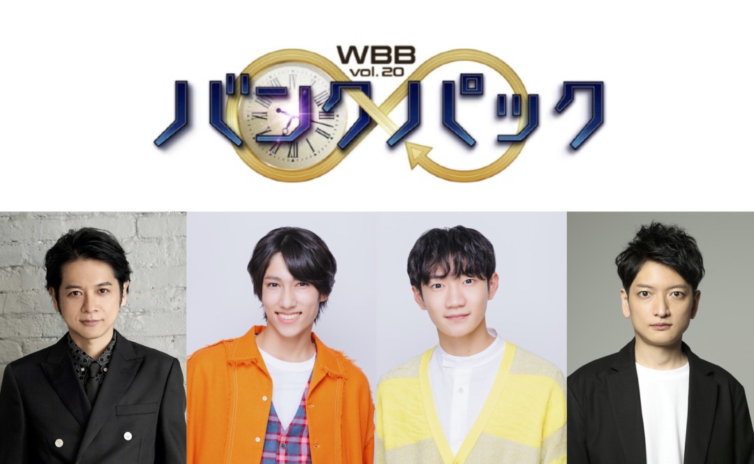WBB vol.20「バンクパック」