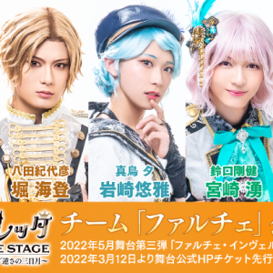 『青山オペレッタ』第3弾舞台、岩崎悠雅・宮崎湧がドレス姿を披露　正式タイトルも決定 イメージ画像