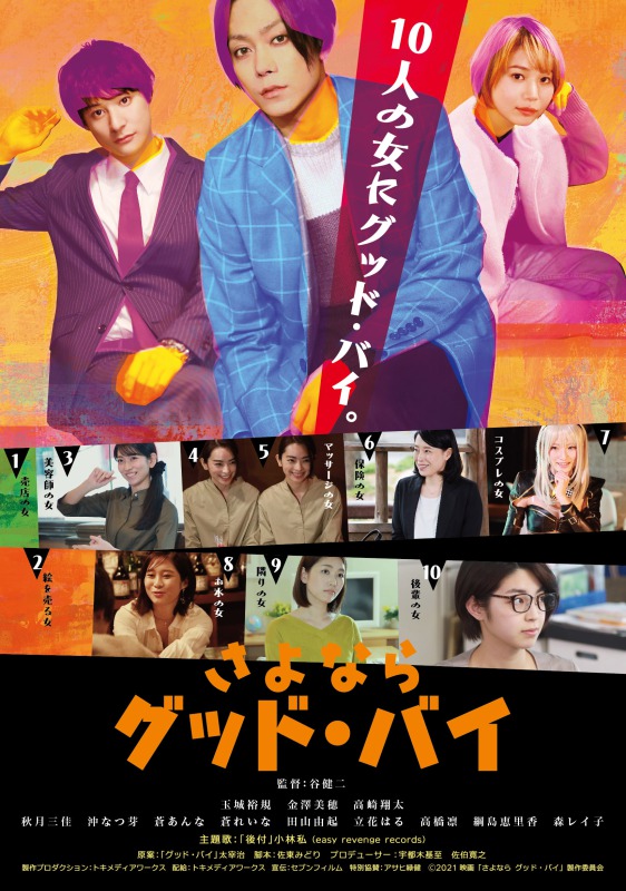 映画『さよなら グッド・バイ』