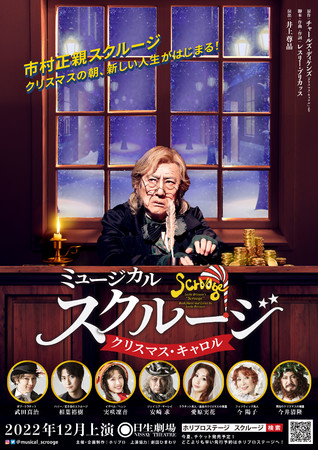 ミュージカル『スクルージ~クリスマス・キャロル~』
