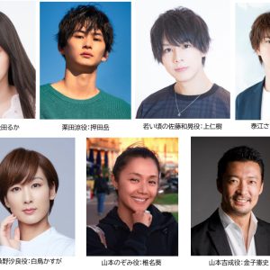 守屋茜・竹中凌平らが追加キャスト、松田るか・押田岳出演『テーマ　我が家の家族』全キャスト発表 イメージ画像