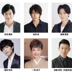 松田岳・髙崎俊吾ら出演　シェイクスピア原作の舞台『十二夜 Twelfth Night』上演へ イメージ画像