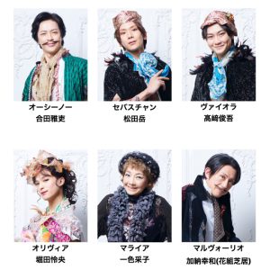 舞台『十二夜 Twelfth Night』稽古場風景が4・26に無料配信　衣装ビジュアルも解禁 イメージ画像