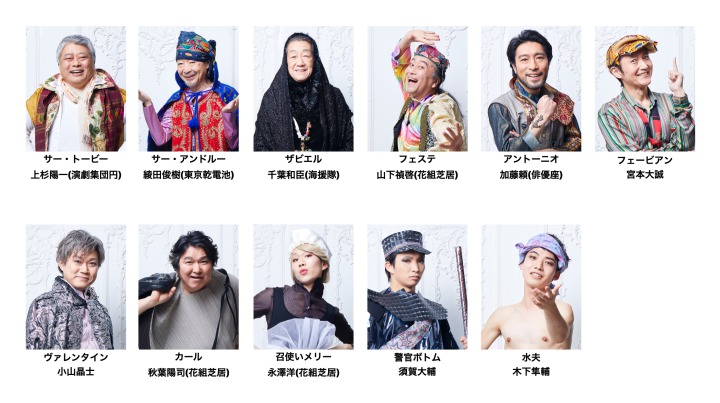 舞台『十二夜 Twelfth Night』稽古場風景が4・26に無料配信　衣装ビジュアルも解禁 イメージ画像