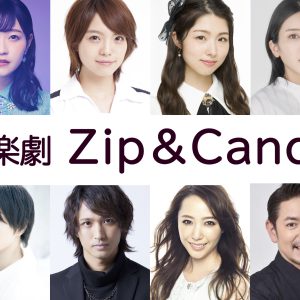音楽劇「Zip ＆ Candy」再演へ　岩田陽葵＆生田輝、岩立沙穂＆大西桃香のWキャスト イメージ画像