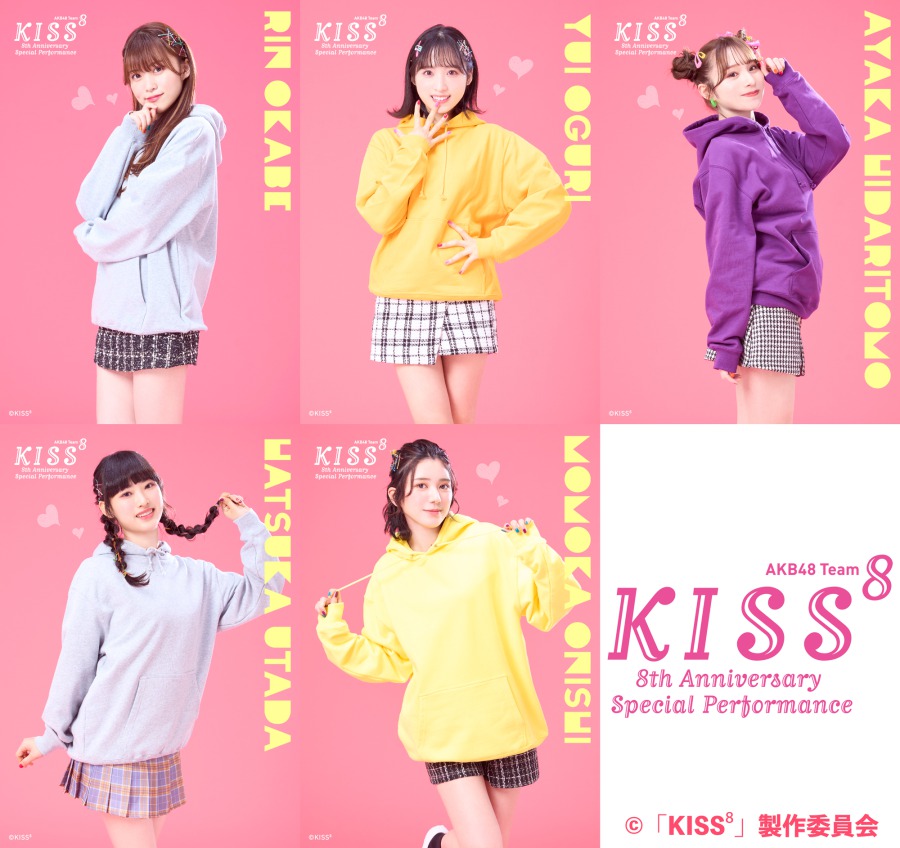 AKB48チーム8の単独舞台「KISS⁸」メインビジュアル＆ソロビジュアルが公開 イメージ画像
