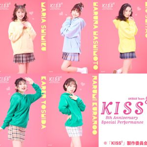 AKB48チーム8の単独舞台「KISS⁸」メインビジュアル＆ソロビジュアルが公開 イメージ画像