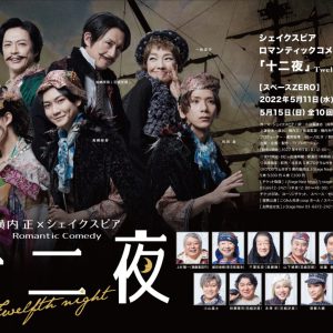 合田雅吏・松田岳らが集結、『十二夜 Twelfth Night』メインビジュアル解禁 イメージ画像