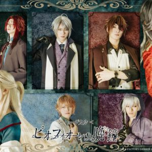 ミュージカル『ピオフィオーレの晩鐘』キービジュアル解禁　新里宏太・里中将道ら攻略キャラ集結 イメージ画像