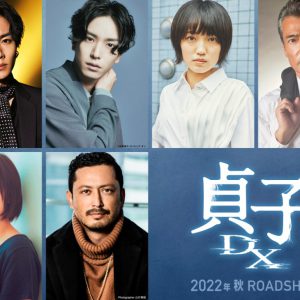 黒羽麻璃央『貞子』シリーズ最新作に出演決定 イメージ画像