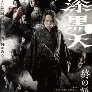 瀬戸康史「希望を感じる物語」　映画『漆黒天-終の語り-』七海ひろき・矢崎広らのコメント公開 イメージ画像