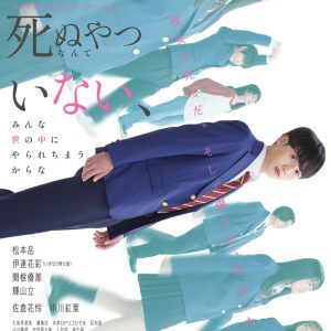 舞台「ままない」メインビジュアル＆キャストビジュアル解禁　松本岳・輝山立らの制服姿がお披露目 イメージ画像