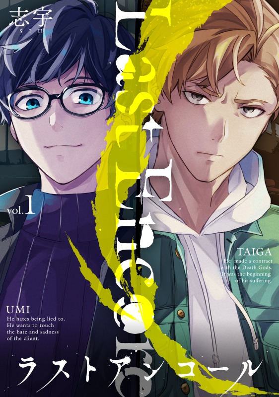 上田堪大・谷佳樹・杉江大志ら出演　漫画『ラストアンコール』が朗読劇に イメージ画像