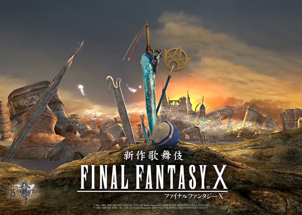 木下グループ presents『新作歌舞伎 ファイナルファンタジーX』