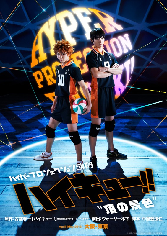 関西発の演劇プロジェクト「ネルケWESTプロジェクト」始動　ラブ米・ハイキュー!!シリーズが上映 イメージ画像