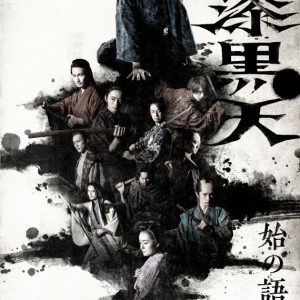 舞台『漆黒天 −始の語り−』、キービジュアルとあらすじが解禁　アフタートーク開催も決定 イメージ画像