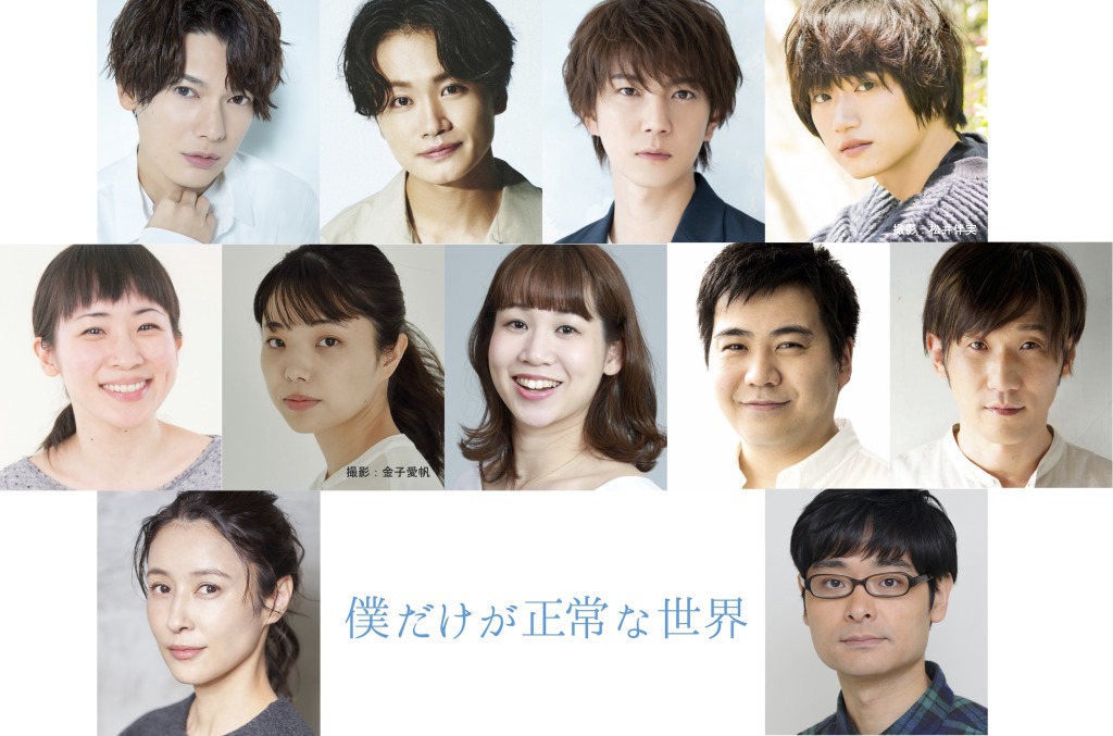 プロペラ犬 第8回公演「僕だけが正常な世界」
