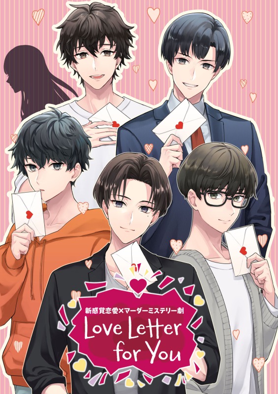 新感覚恋愛×マーダーミステリー劇 『Love Letter for You』