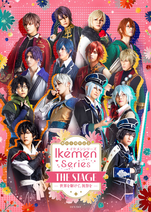 「イケメンシリーズ THE STAGE ~世界を駆けて、祝祭を~」