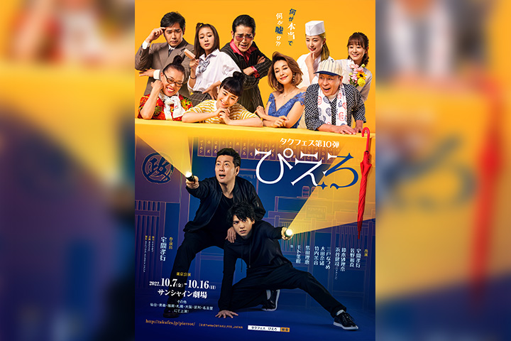 タクフェス第10弾『ぴえろ』スピンオフドラマ全19話が公開　シークレットゲストの出演も イメージ画像