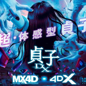 黒羽麻璃央出演、『貞子DX』場面写真＆特典付きムビチケ解禁 イメージ画像