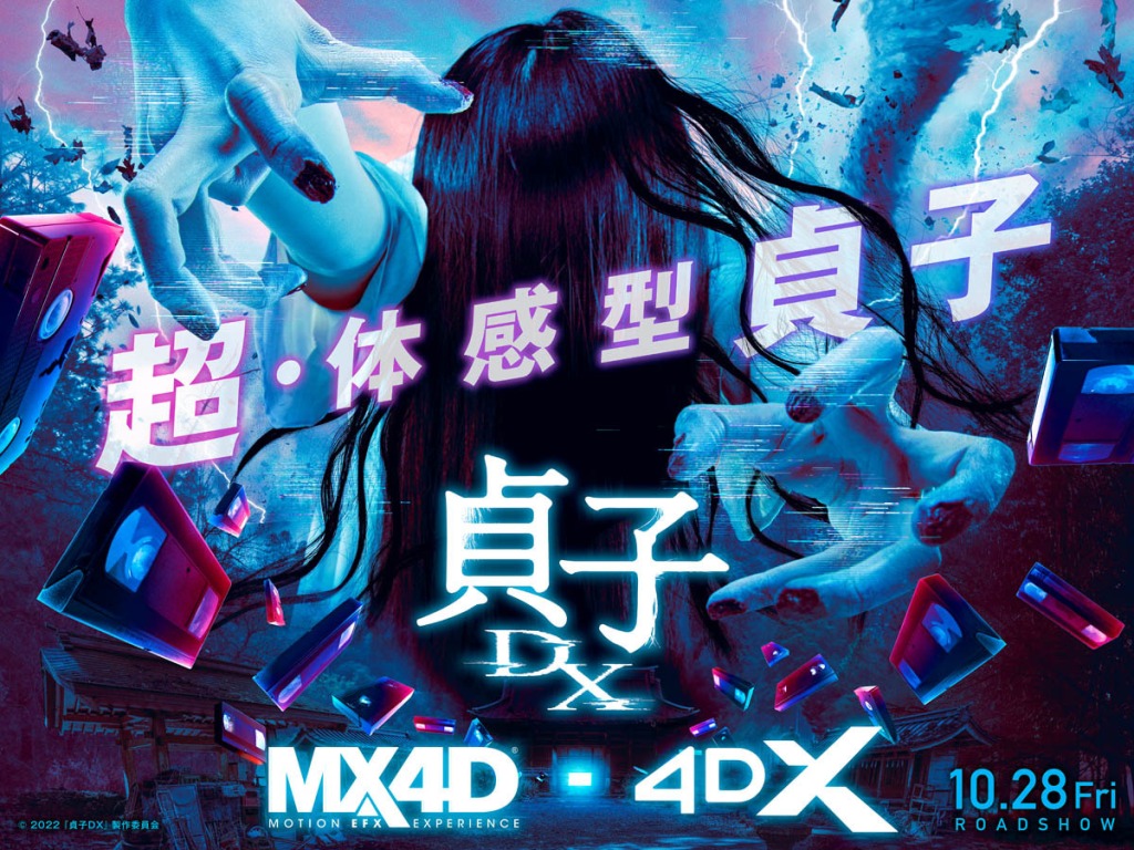 黒羽麻璃央出演、『貞子DX』場面写真＆特典付きムビチケ解禁 イメージ画像