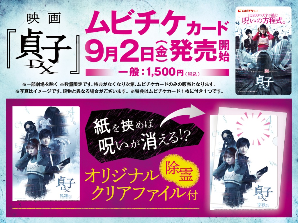 黒羽麻璃央出演、『貞子DX』場面写真＆特典付きムビチケ解禁 イメージ画像