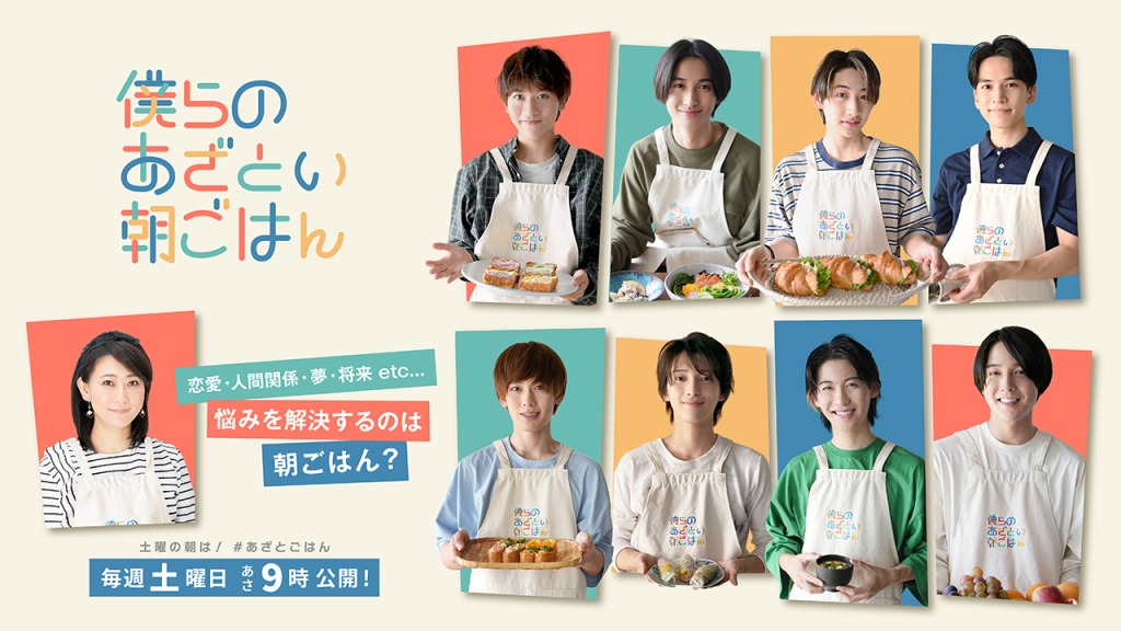 「僕らのあざとい朝ごはん」