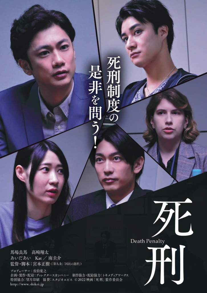 映画『死刑』