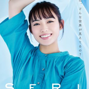 『SERI～ひとつのいのち』3公演がライブ配信　Twitterキャンペーンも実施 イメージ画像