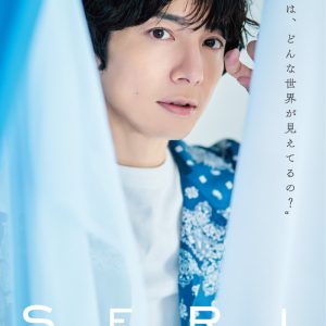 『SERI～ひとつのいのち』3公演がライブ配信　Twitterキャンペーンも実施 イメージ画像
