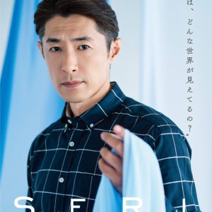 『SERI～ひとつのいのち』3公演がライブ配信　Twitterキャンペーンも実施 イメージ画像