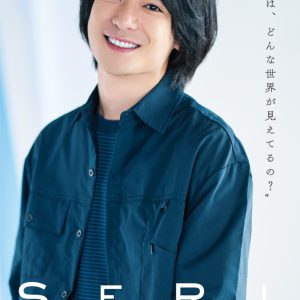 『SERI～ひとつのいのち』3公演がライブ配信　Twitterキャンペーンも実施 イメージ画像