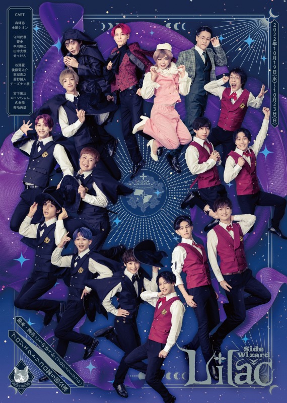 プロジェクトリコロ第5回公演「Lilac -side Wizard-」