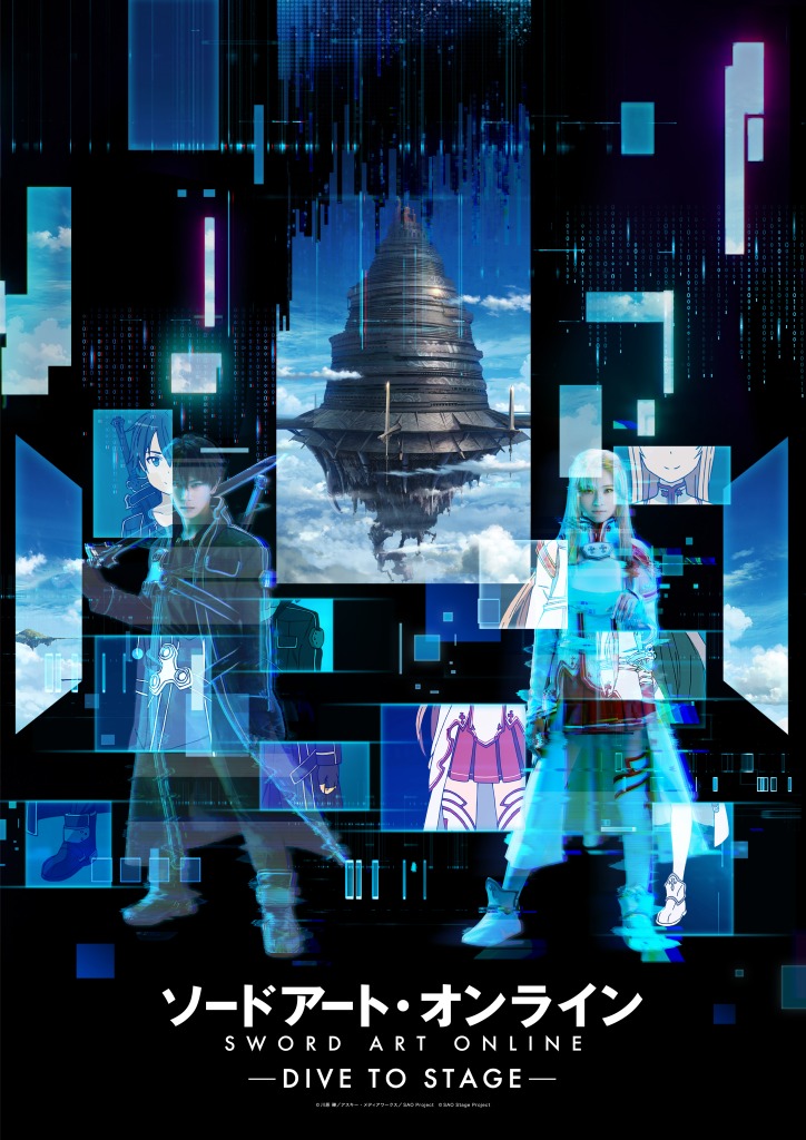 「ソードアート・オンライン -DIVE TO STAGE-」