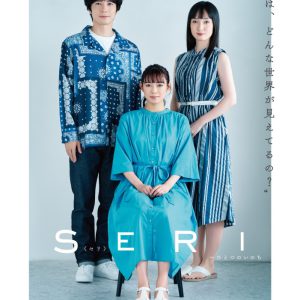 『SERI～ひとつのいのち』3公演がライブ配信　Twitterキャンペーンも実施 イメージ画像