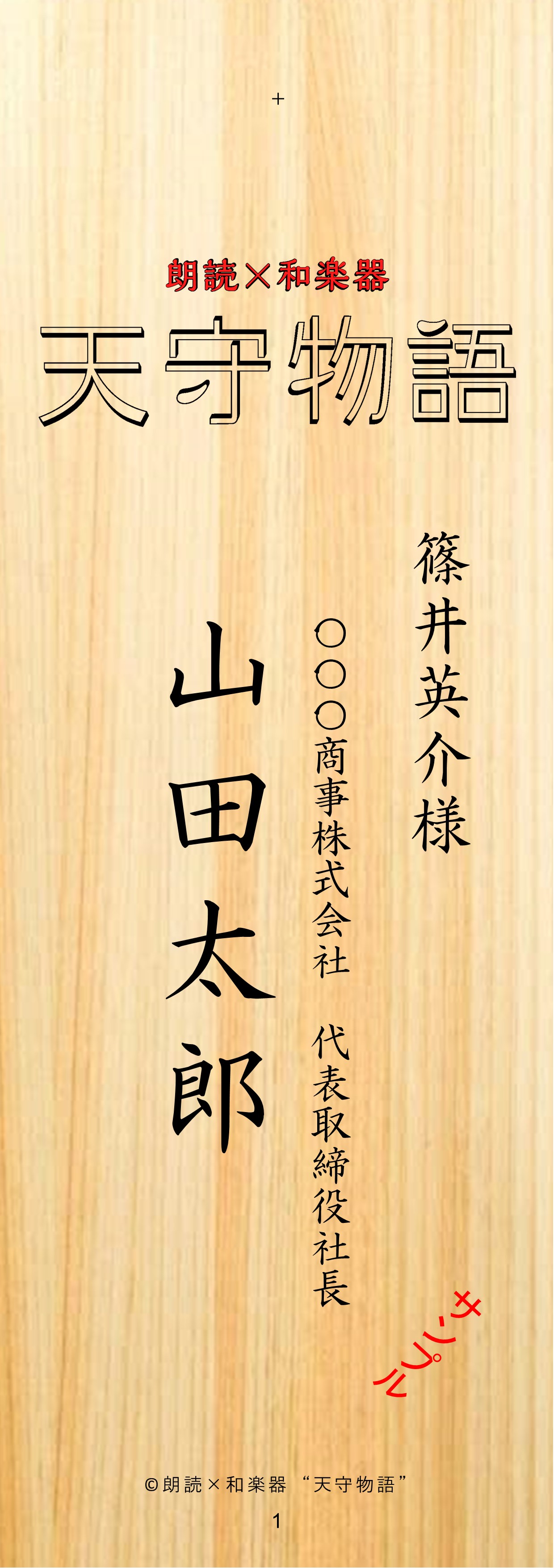 朗読×和楽器『天守物語』荒牧慶彦・北村諒らのキャストビジュアル解禁 イメージ画像