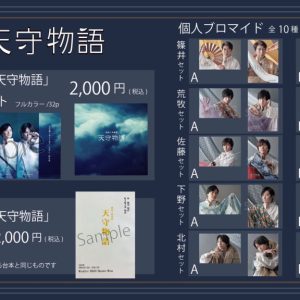 荒牧慶彦が亀姫と図書之助の2役を演じ分ける、朗読×和楽器『天守物語』開幕　日替わりキャストに北村諒ら イメージ画像