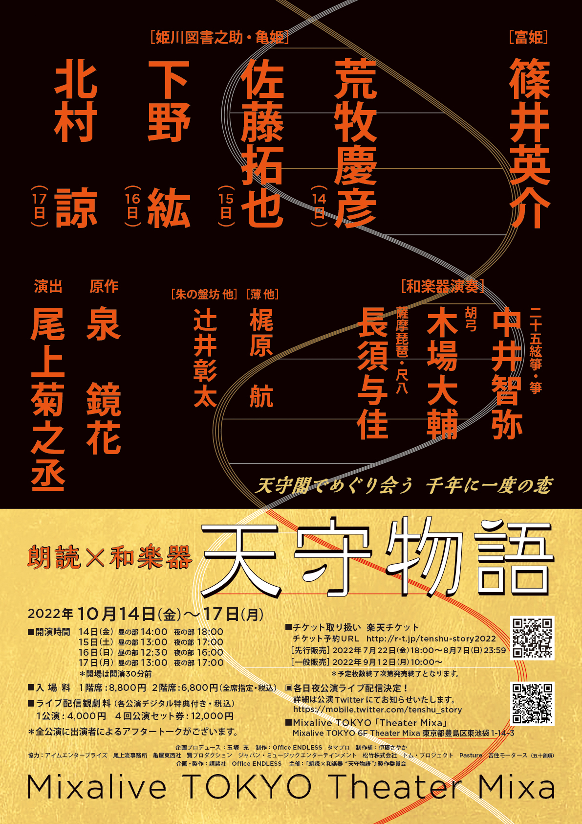 荒牧慶彦が亀姫と図書之助の2役を演じ分ける、朗読×和楽器『天守物語』開幕　日替わりキャストに北村諒ら イメージ画像