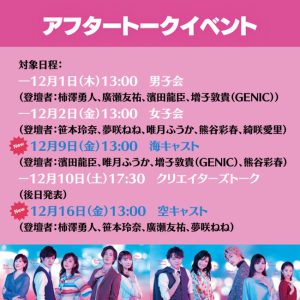 ミュージカル『東京ラブストーリー』稽古場のぞき見＆トークが11・4に生配信 イメージ画像