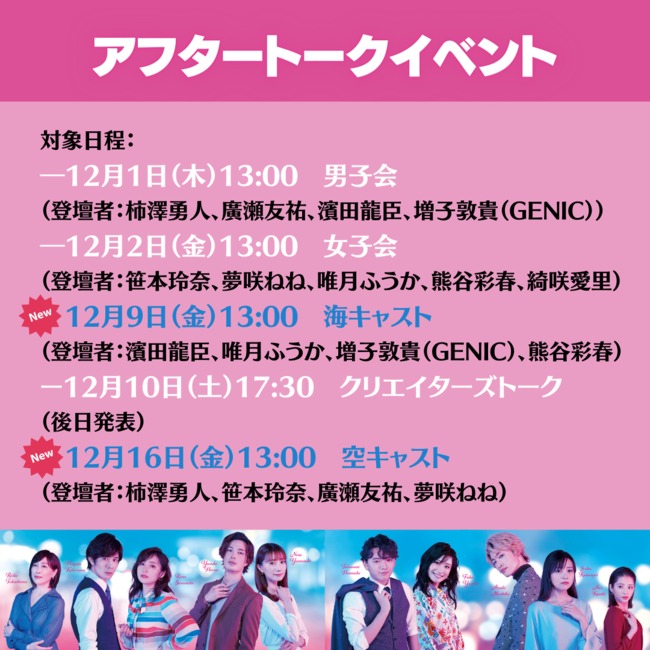 ミュージカル『東京ラブストーリー』稽古場のぞき見＆トークが11・4に生配信 イメージ画像