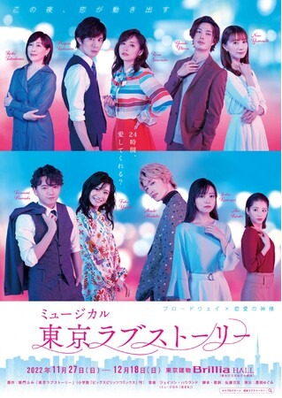 ミュージカル『東京ラブストーリー』稽古場のぞき見＆トークが11・4に生配信 イメージ画像