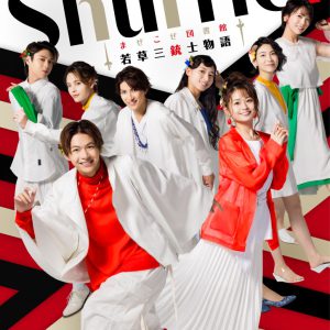 小宮璃央ら出演　ミュージカル「Shuffle！～まぜこぜ図書館『若草三銃士物語』～」稽古場レポート イメージ画像