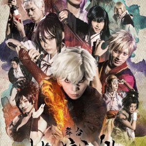 木津つばさ主演、忍法浪漫活劇の「地獄楽」が舞台化　共演に宮崎湧・高橋健介ら イメージ画像
