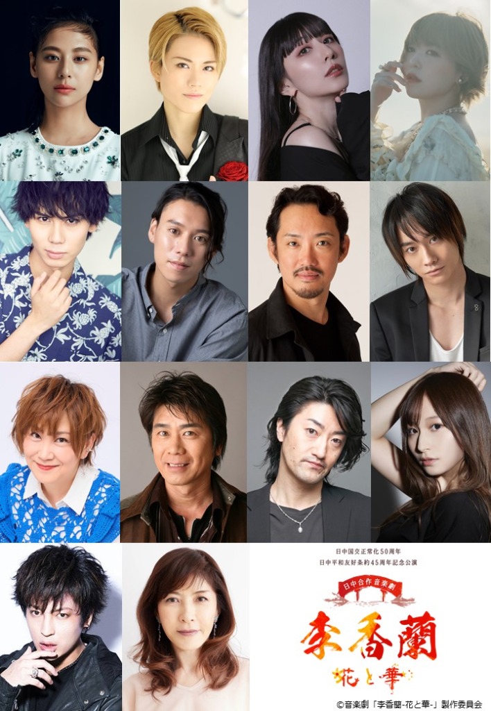 日中合作 音楽劇「李香蘭-花と華-」日中国交正常化50周年・日中平和友好条約45周年記念公演