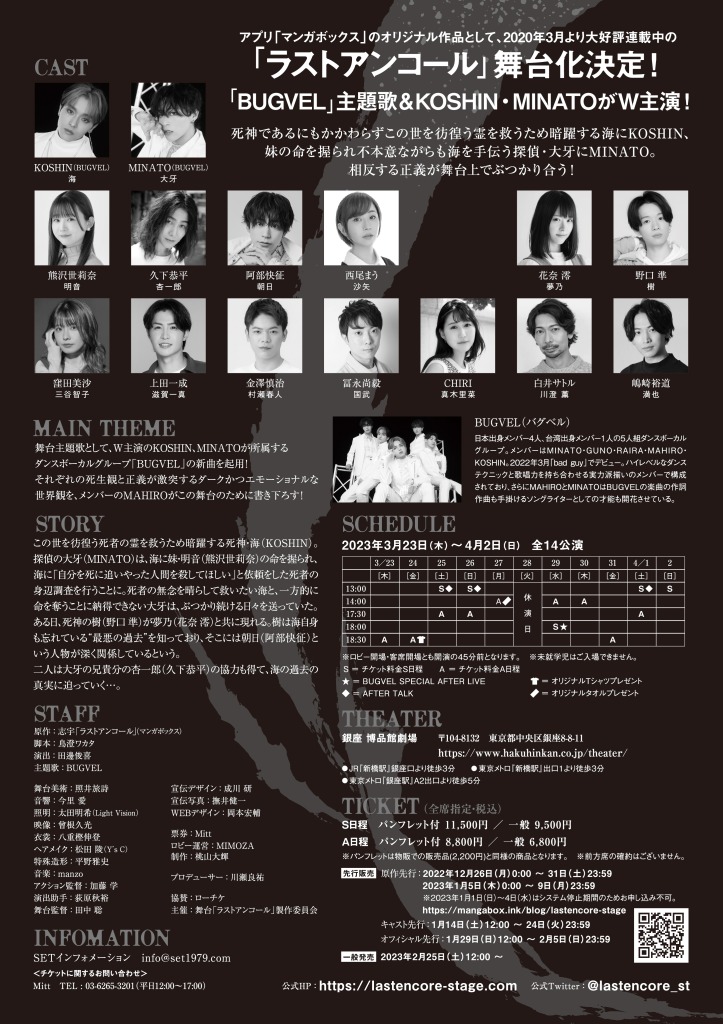 KOSHIN＆MINATOのW主演　死者を救う死神が描かれる、舞台「ラストアンコール～死者の夜明け～」上演へ イメージ画像