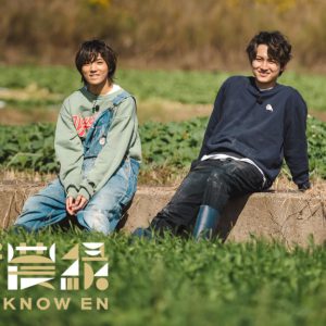 安井謙太郎＆萩谷慧悟が農業に挑戦　『結び農縁 MUSUBI KNOW EN』が2日連続で放送 イメージ画像